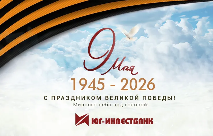 С Праздником Великой Победы! С Праздником Великой Победы!