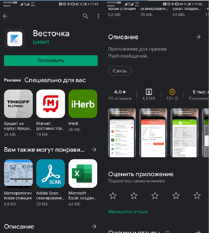 Сервис приема PUSH-уведомлений «Весточка» Сервис приема PUSH-уведомлений «Весточка»